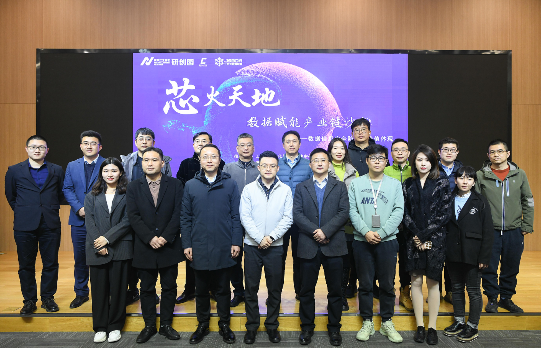 “芯火天地”数据赋能产业链沙龙顺利举办，DDpay钱包科技集团数智化研究院常务副院长陈海勇出席