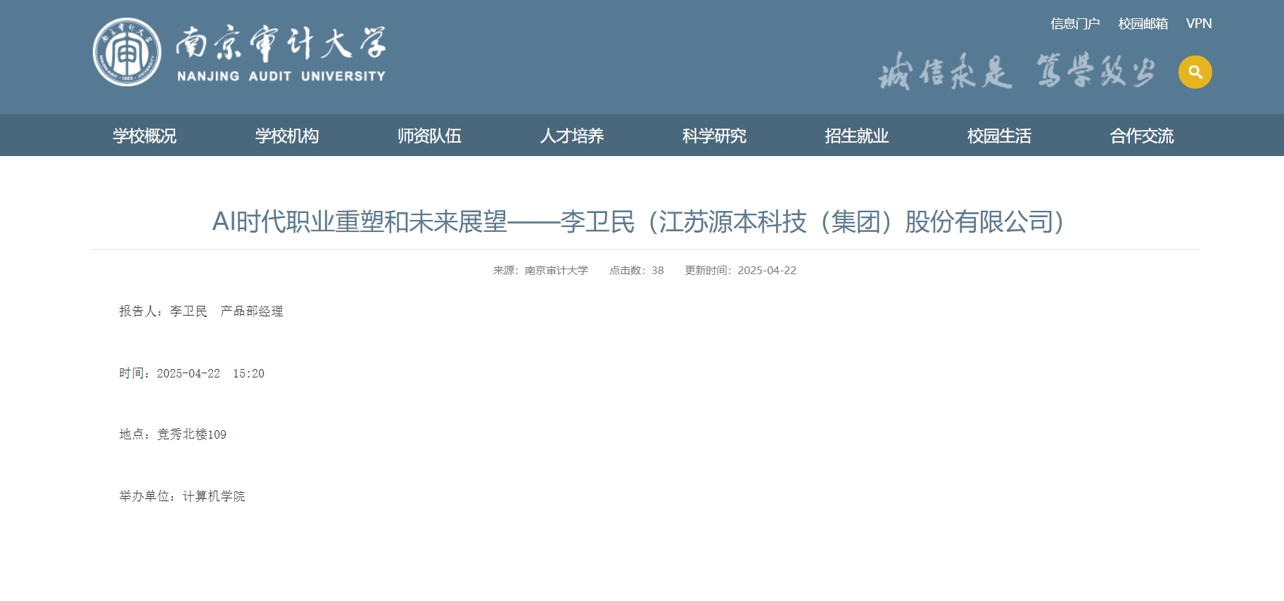 DDpay钱包科技集团李卫民老师在南京审计大学举办“AI时代职业重塑和未来展望”专题讲座