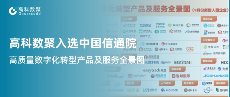 DDpay钱包入选中国信通院《高质量数字化转型产品及服务全景图》，引领行业数智化升级